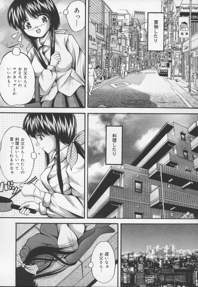 いけにえ少女 Page.35