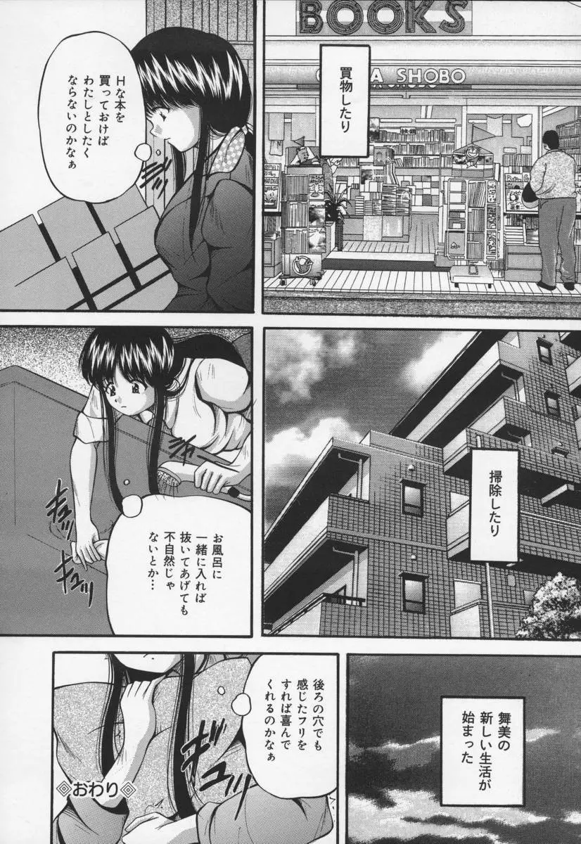 いけにえ少女 Page.46