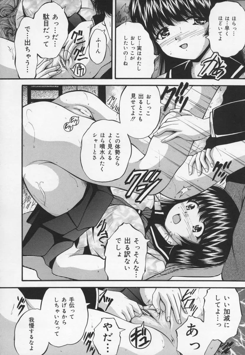 いけにえ少女 Page.52