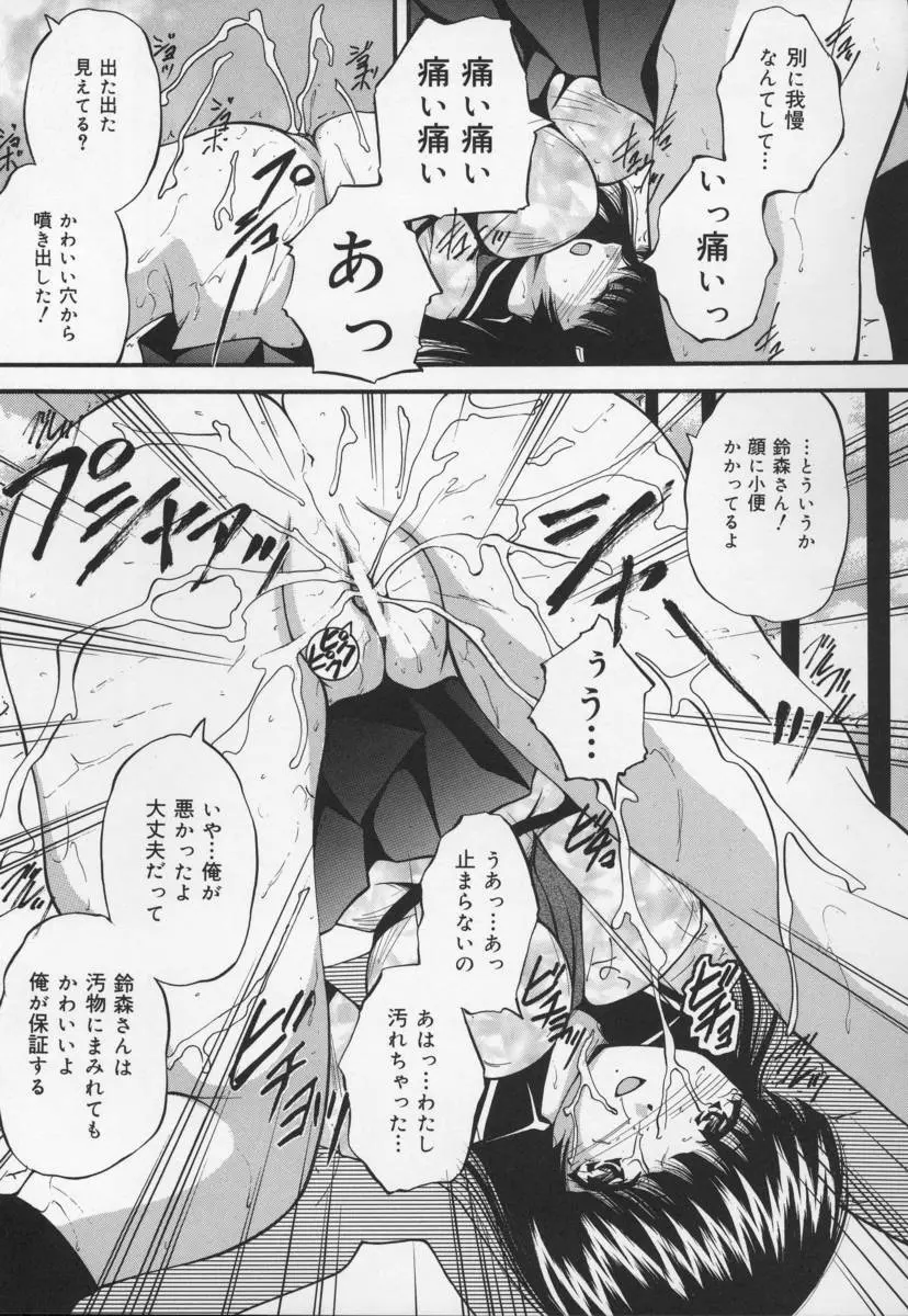 いけにえ少女 Page.53