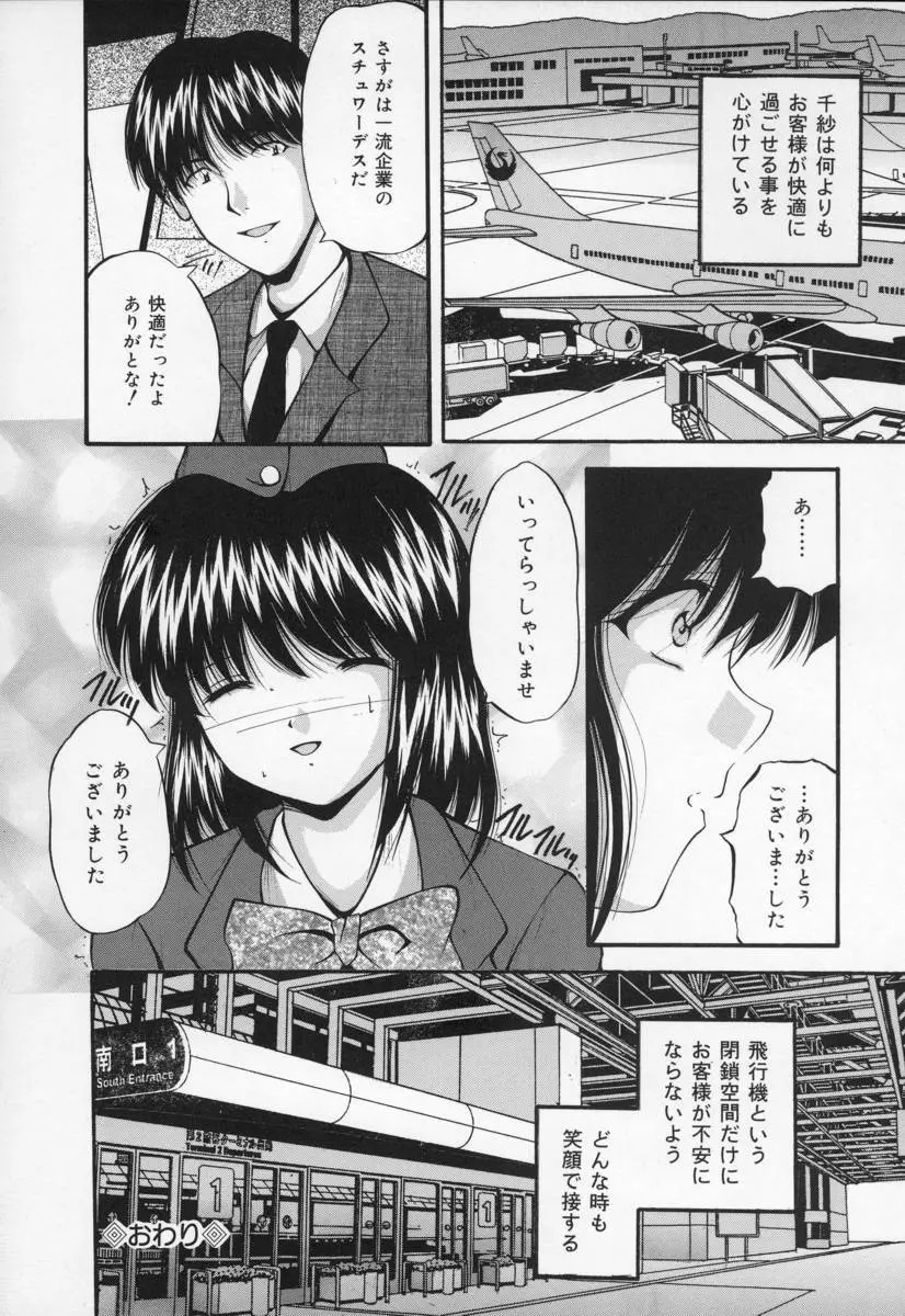 いけにえ少女 Page.74