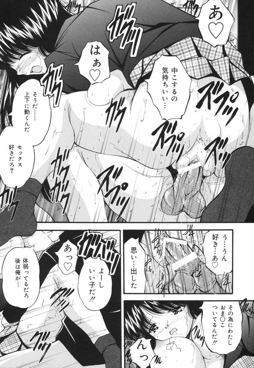 いけにえ少女 Page.85