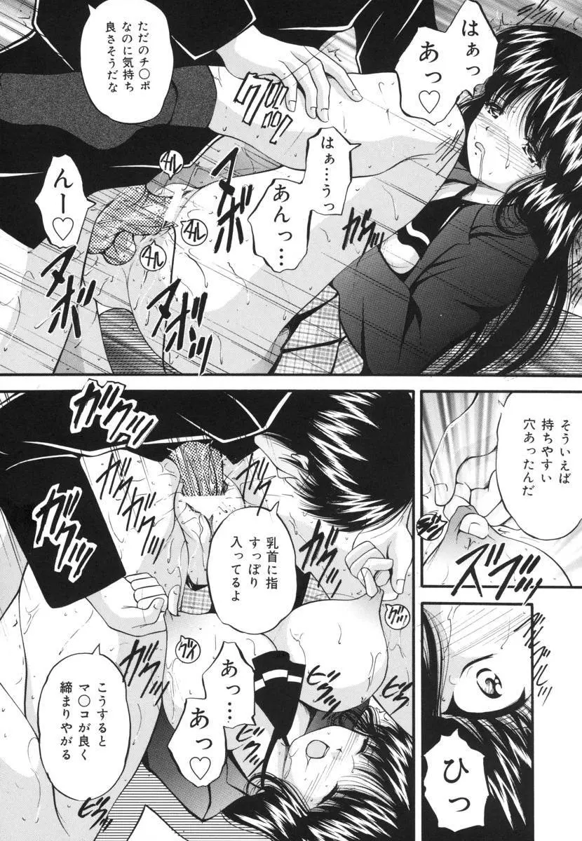 いけにえ少女 Page.86