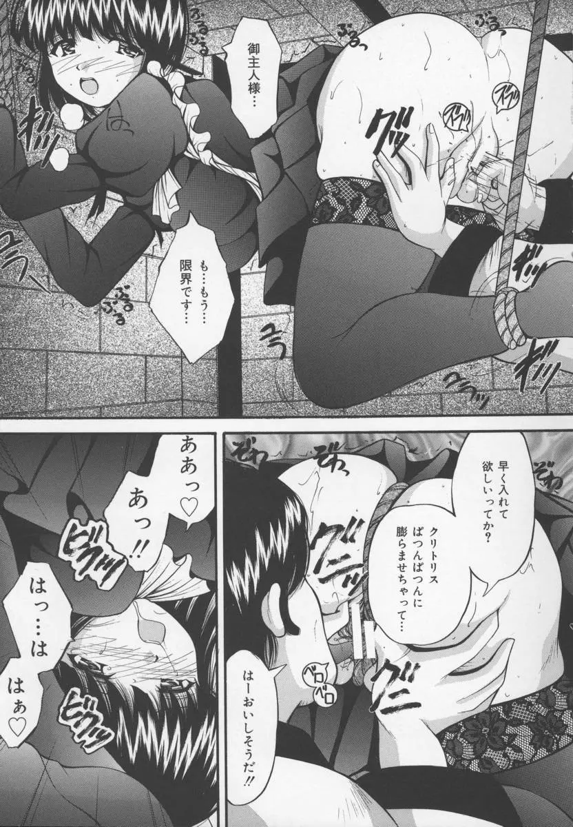 いけにえ少女 Page.9