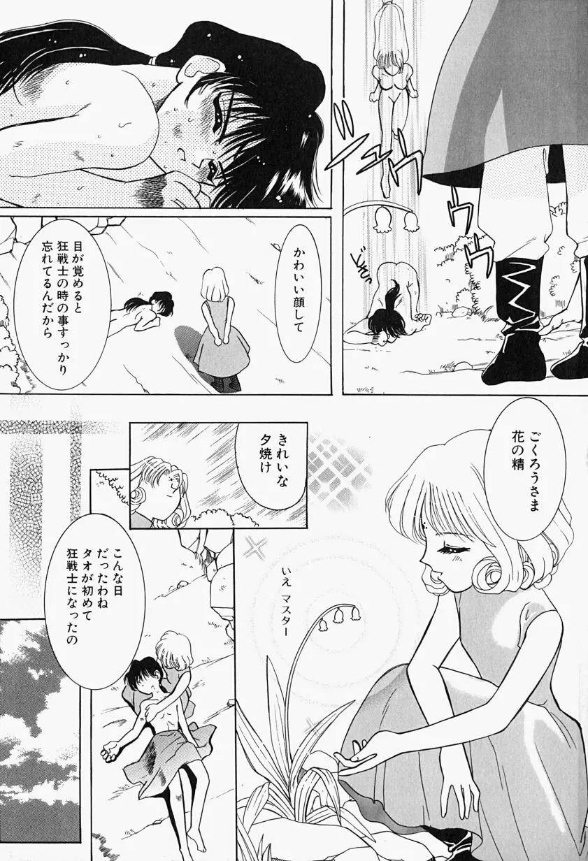 あげる♥ Page.11