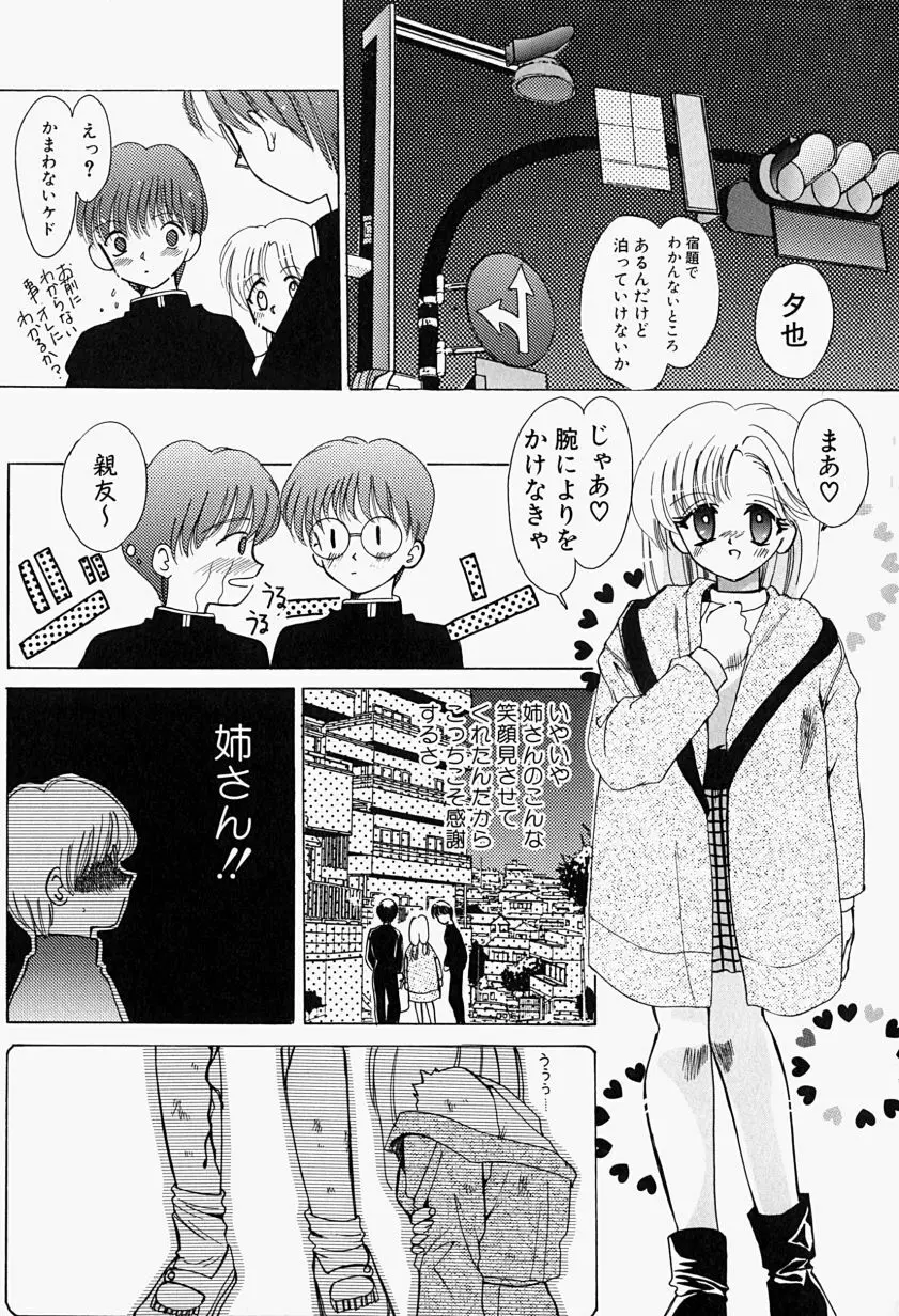 あげる♥ Page.47