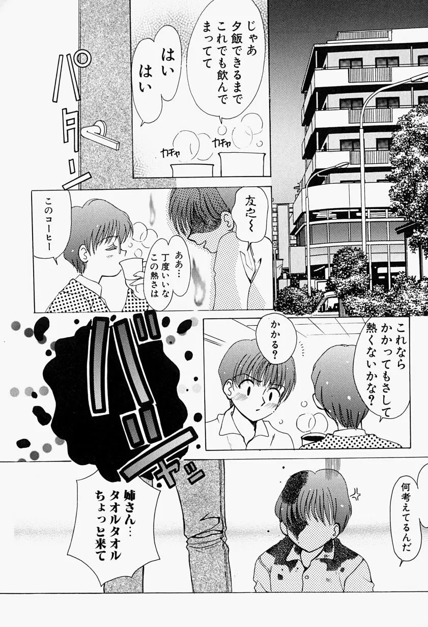 あげる♥ Page.48