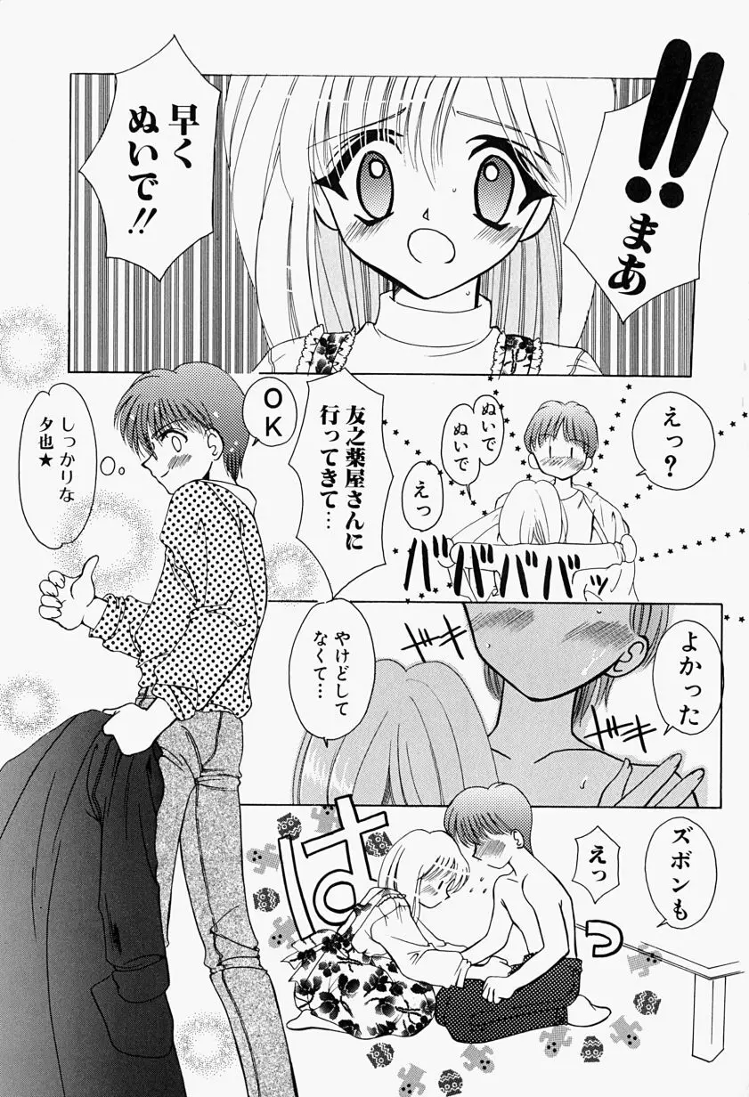 あげる♥ Page.49