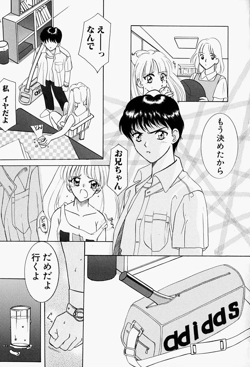 あげる♥ Page.75