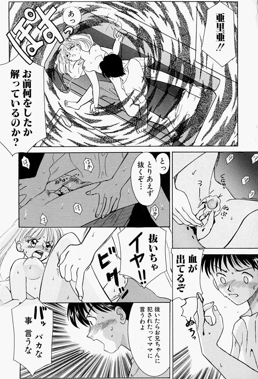 あげる♥ Page.83