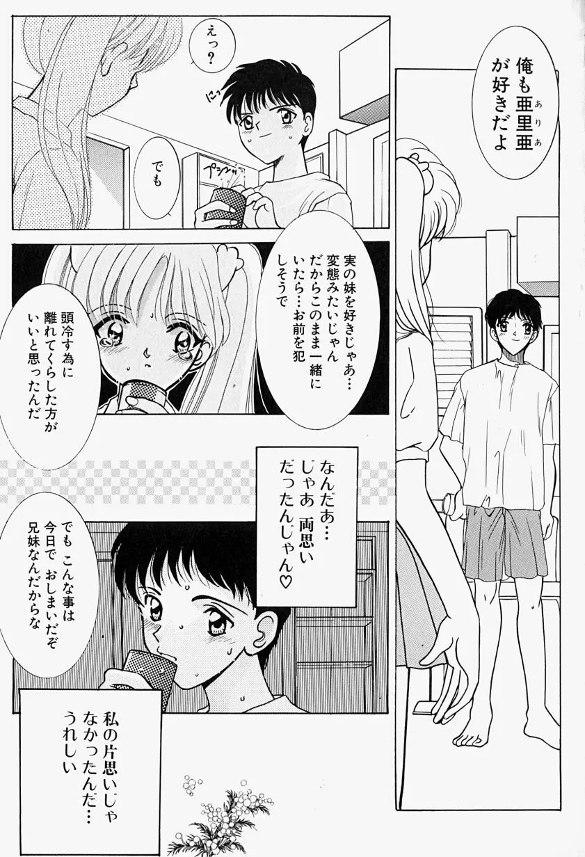 あげる♥ Page.87