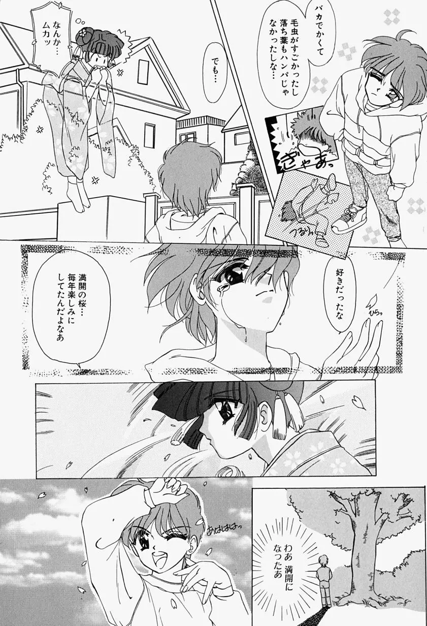 あげる♥ Page.92