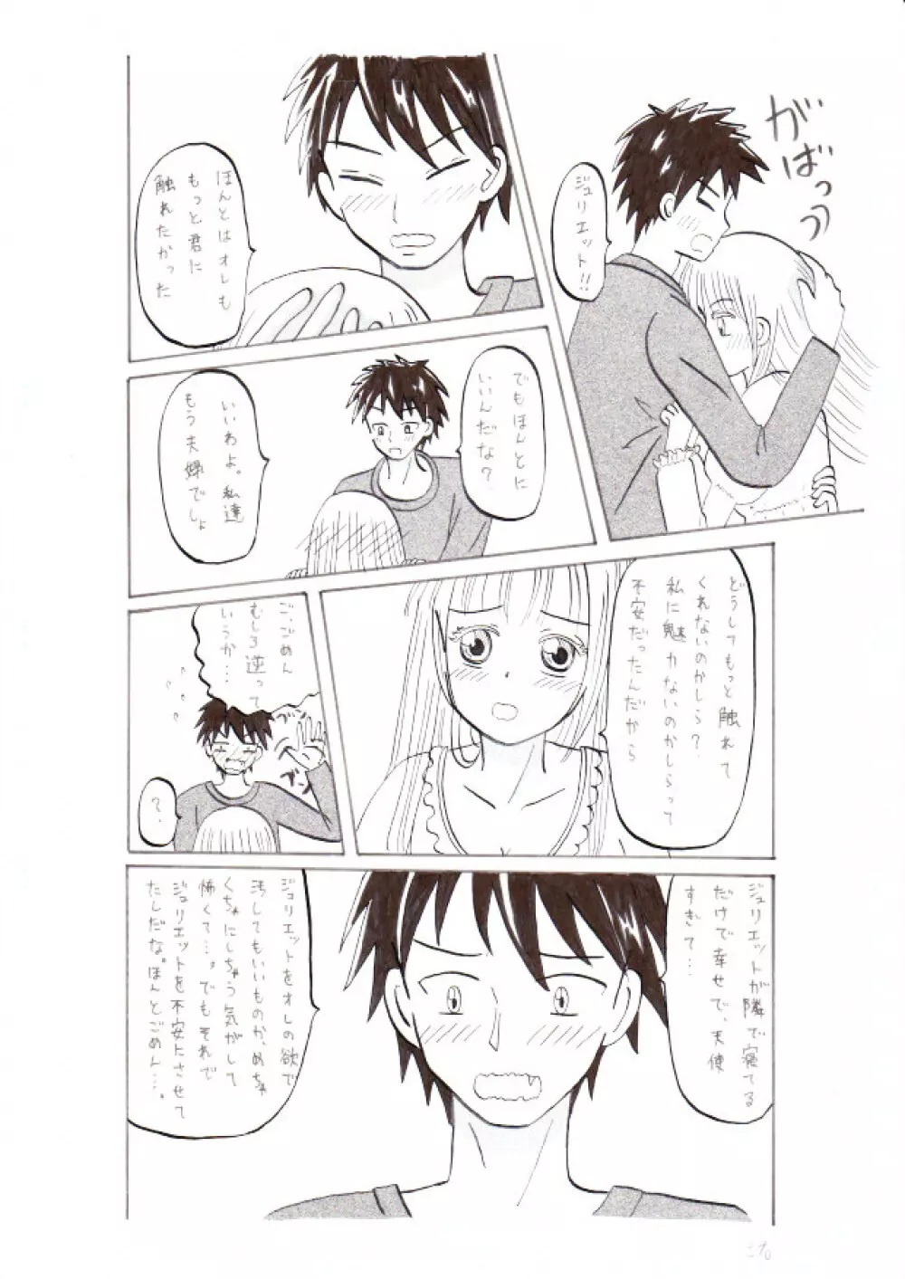 寄宿学校のジュリエット～新婚・初夜～ Page.3