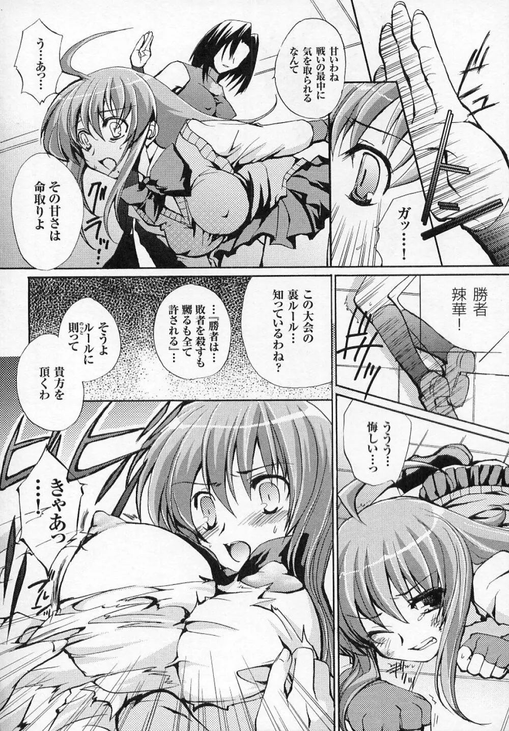 闘うヒロイン陵辱アンソロジー 闘姫陵辱 4 Page.116