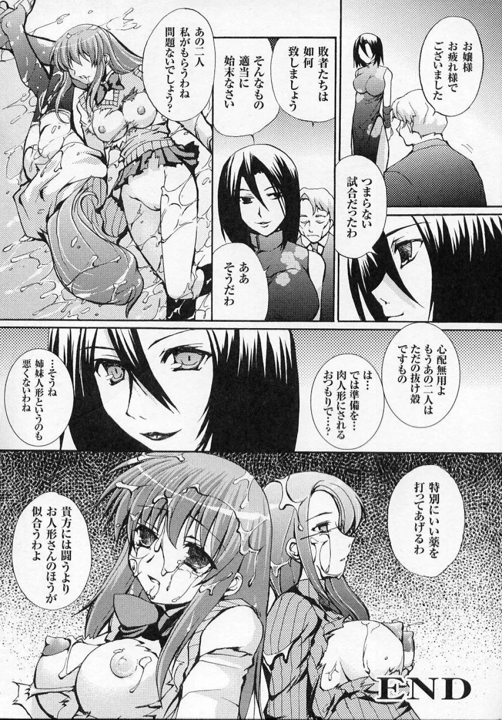 闘うヒロイン陵辱アンソロジー 闘姫陵辱 4 Page.128