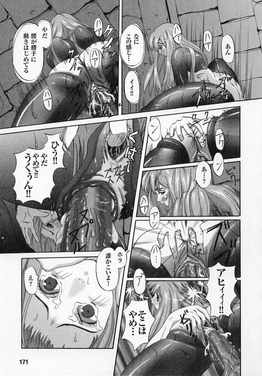 闘うヒロイン陵辱アンソロジー 闘姫陵辱 4 Page.171