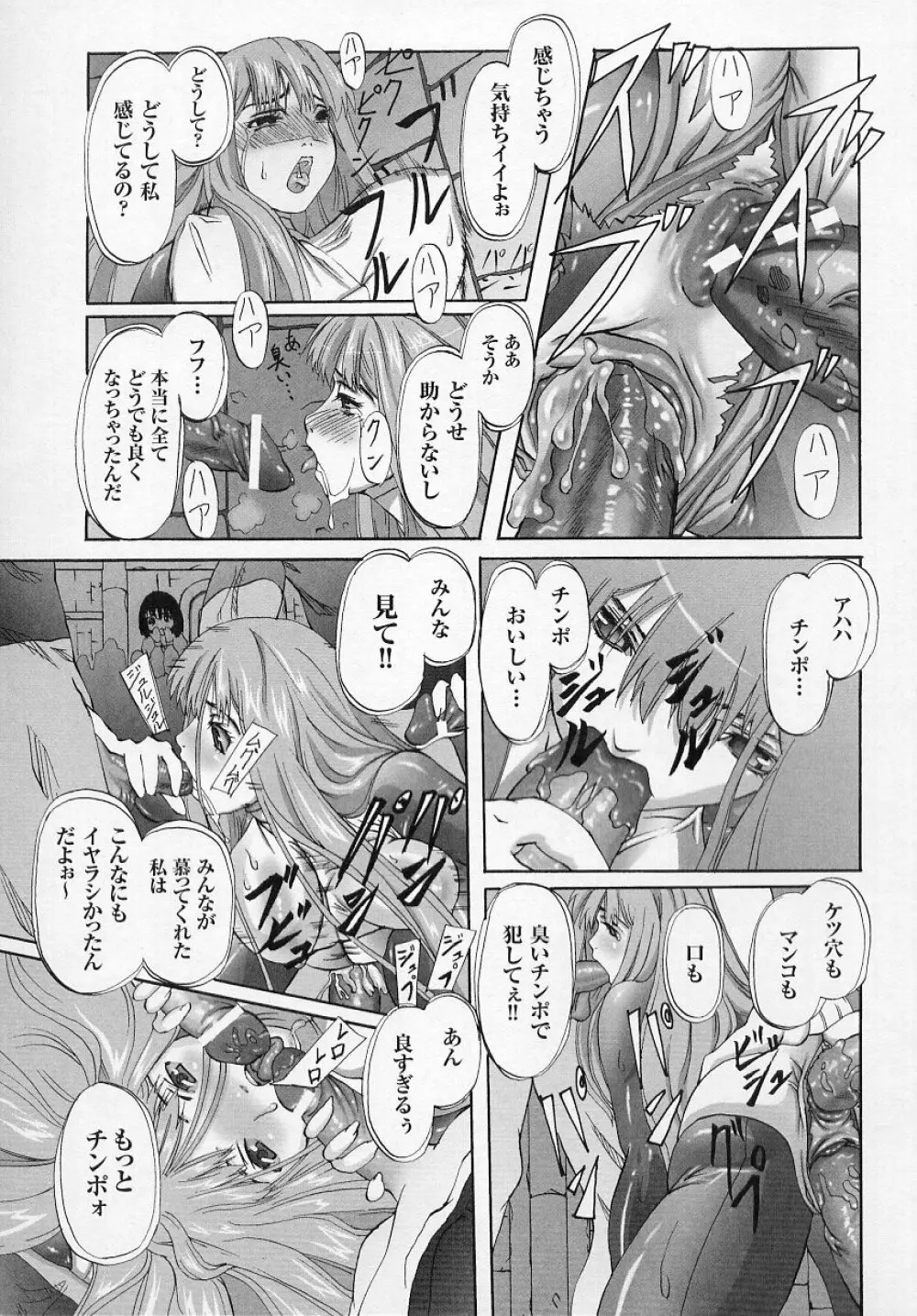 闘うヒロイン陵辱アンソロジー 闘姫陵辱 4 Page.173