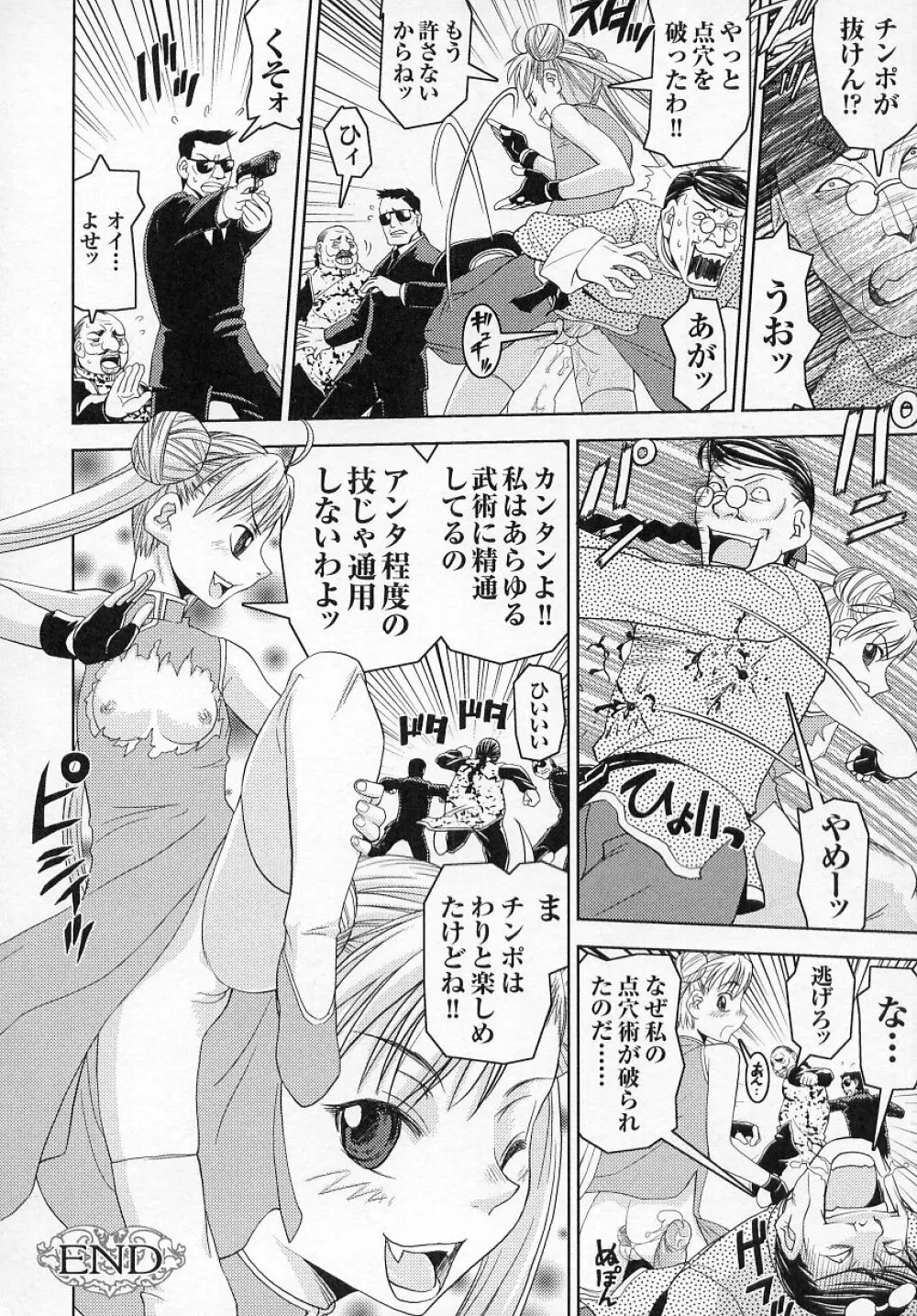 闘うヒロイン陵辱アンソロジー 闘姫陵辱 4 Page.68