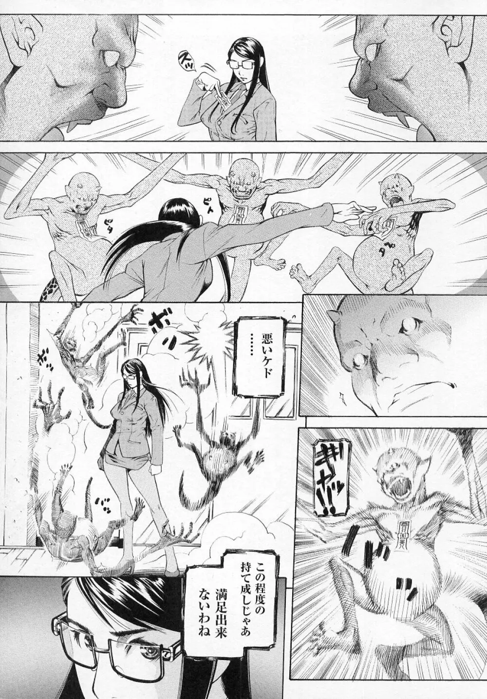 闘うヒロイン陵辱アンソロジー 闘姫陵辱 4 Page.87