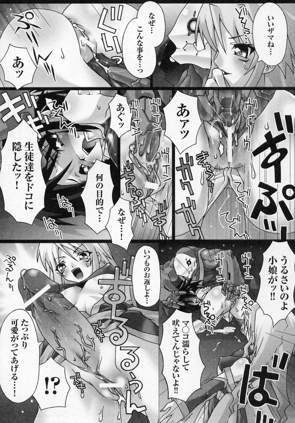 闘うヒロイン陵辱アンソロジー 闘姫陵辱 4 Page.9