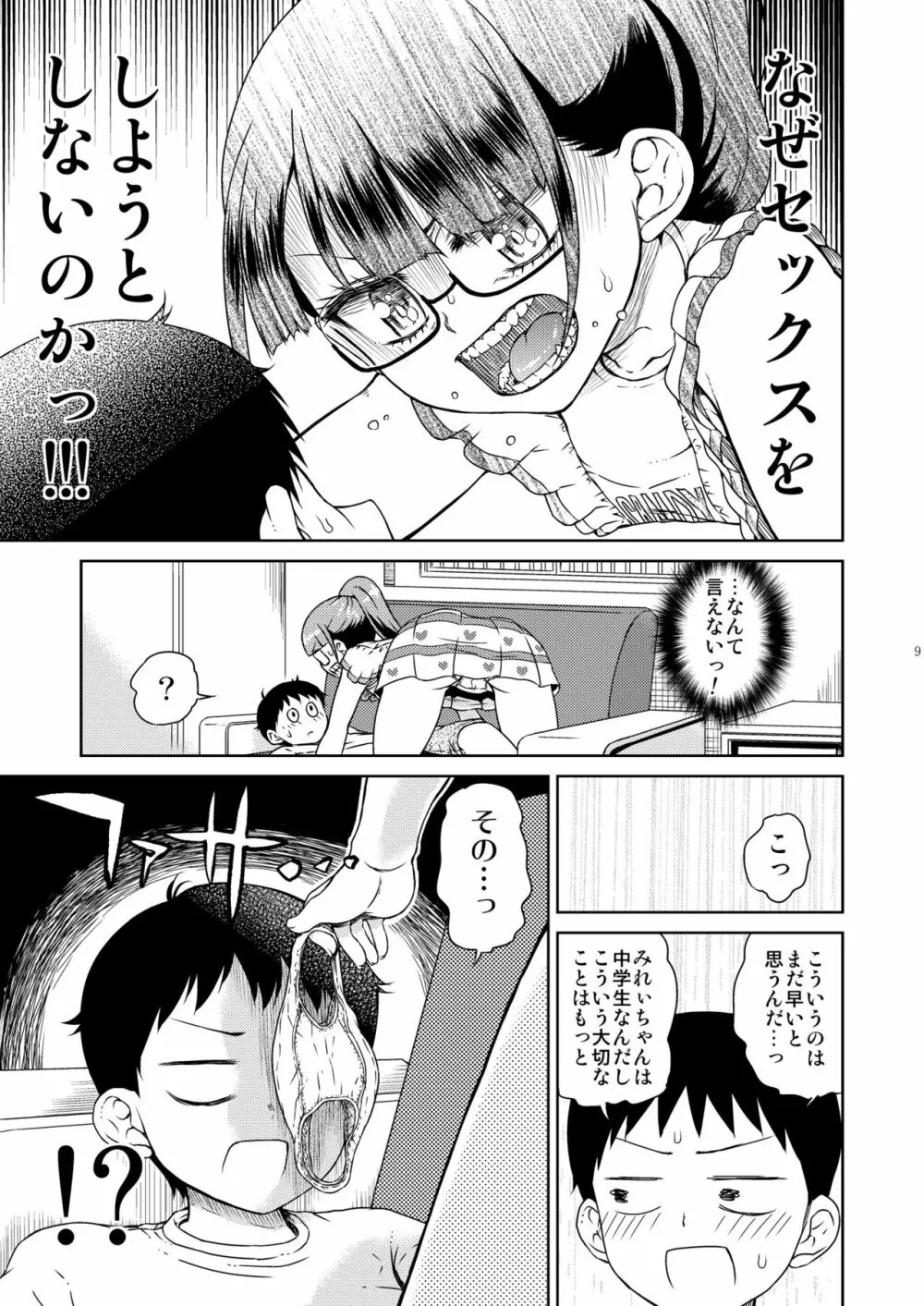 みれぃ本総集編2 Page.10