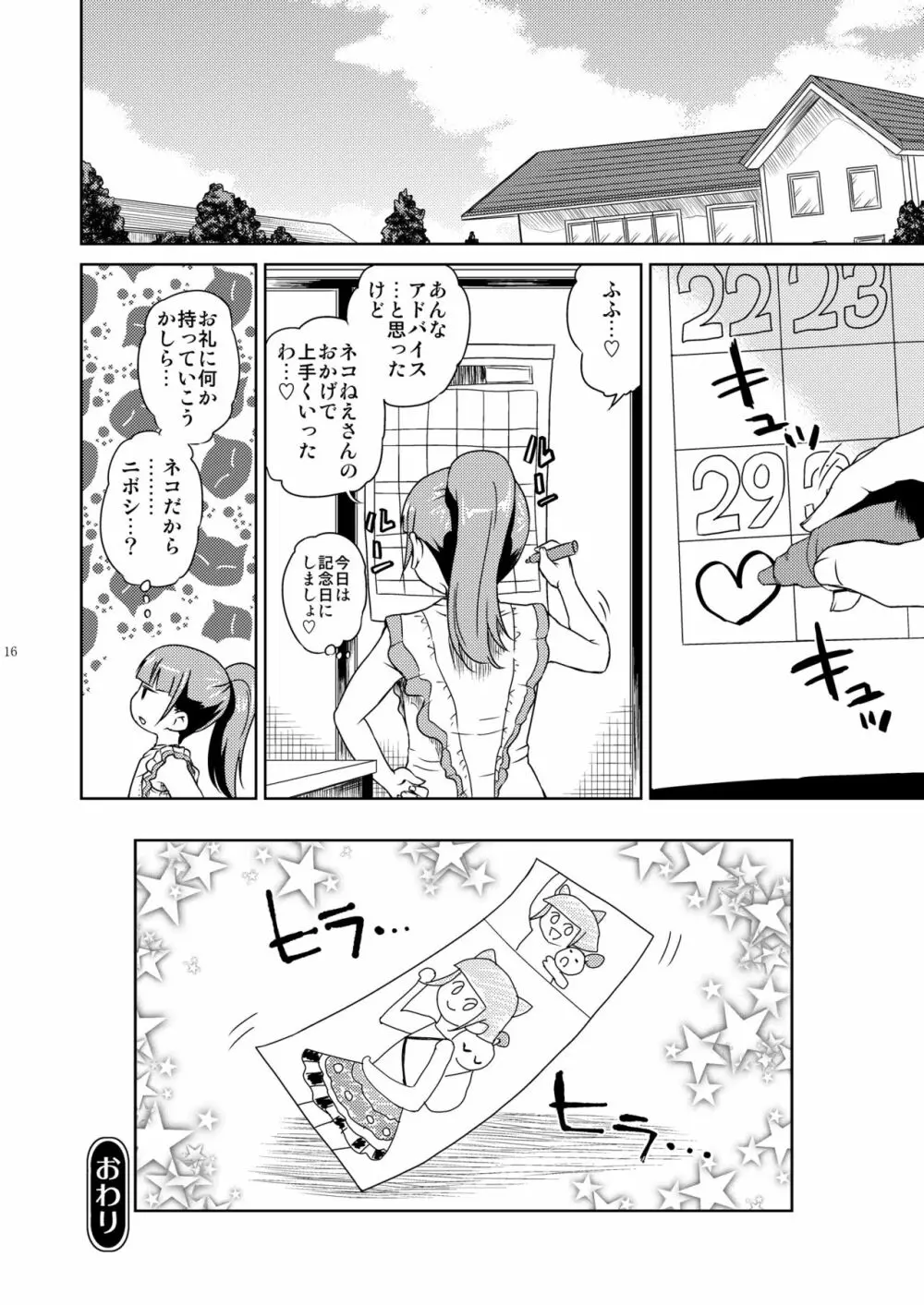 みれぃ本総集編2 Page.17