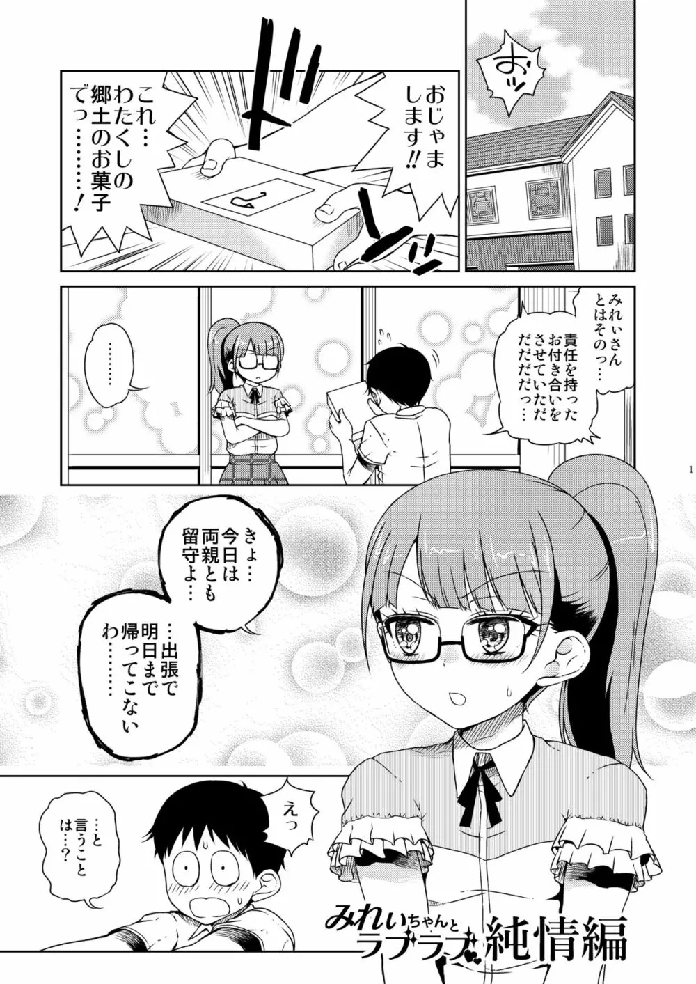 みれぃ本総集編2 Page.2