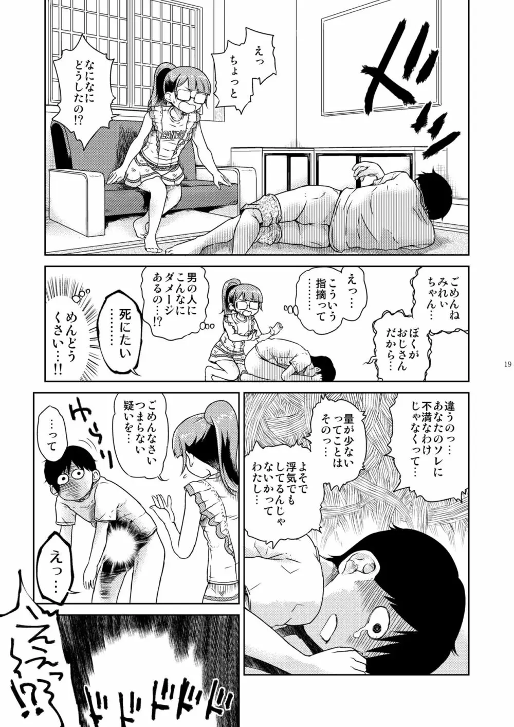 みれぃ本総集編2 Page.20