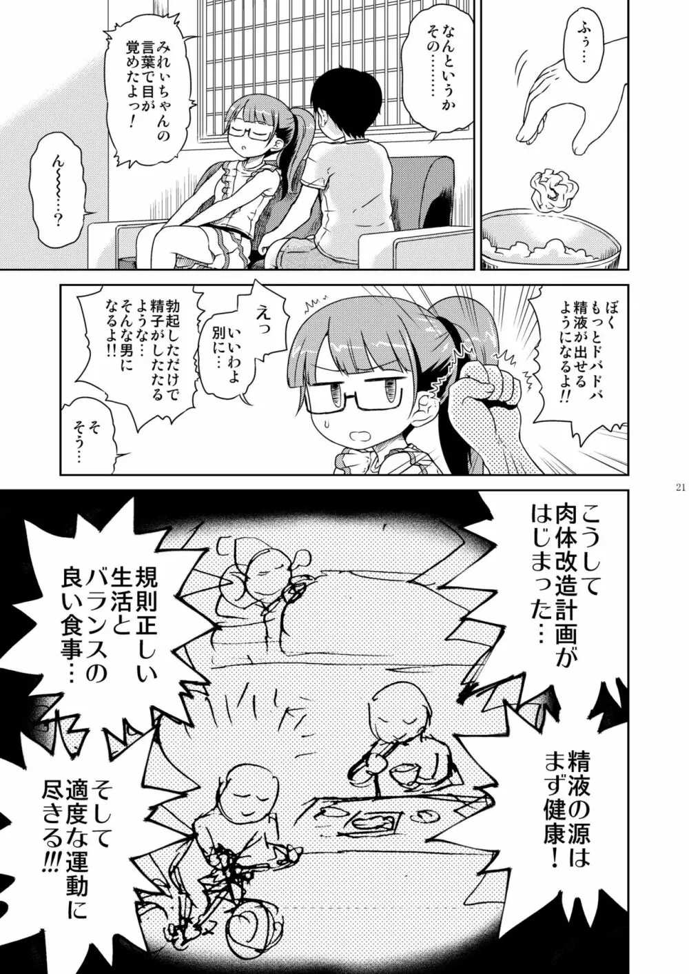 みれぃ本総集編2 Page.22