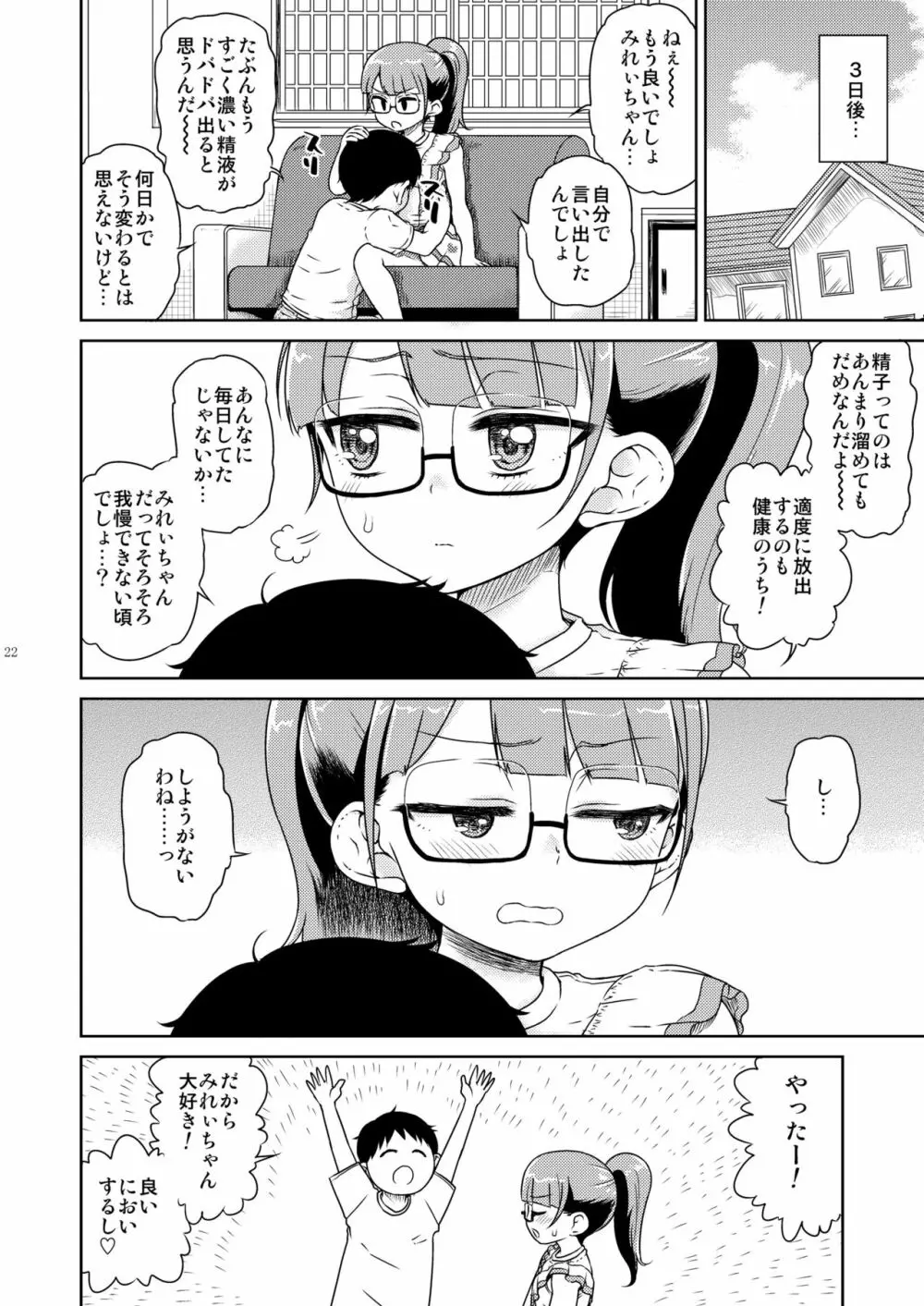 みれぃ本総集編2 Page.23