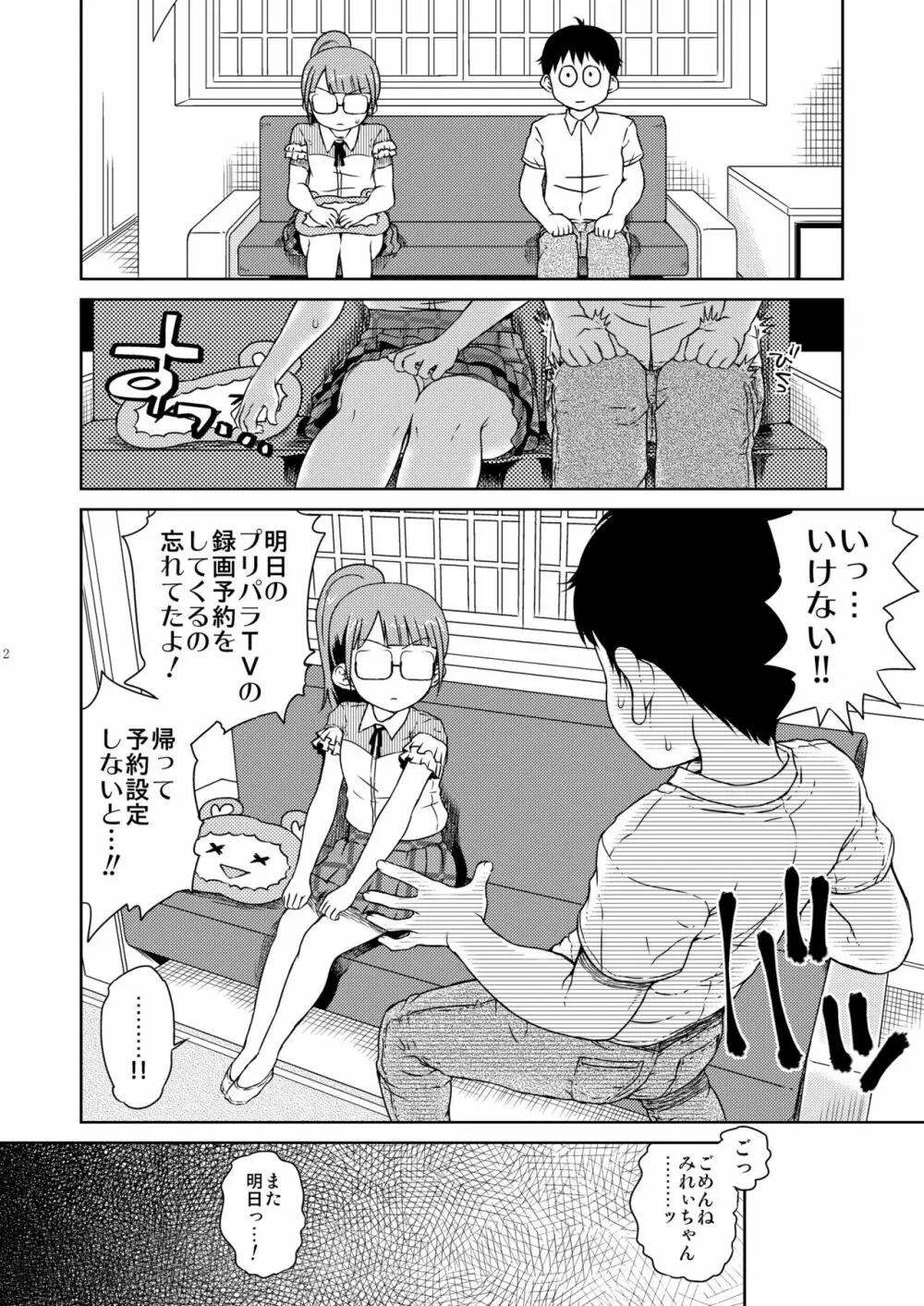 みれぃ本総集編2 Page.3