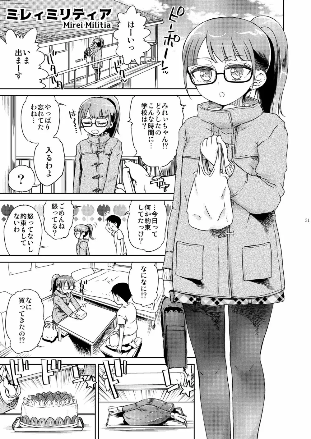 みれぃ本総集編2 Page.32