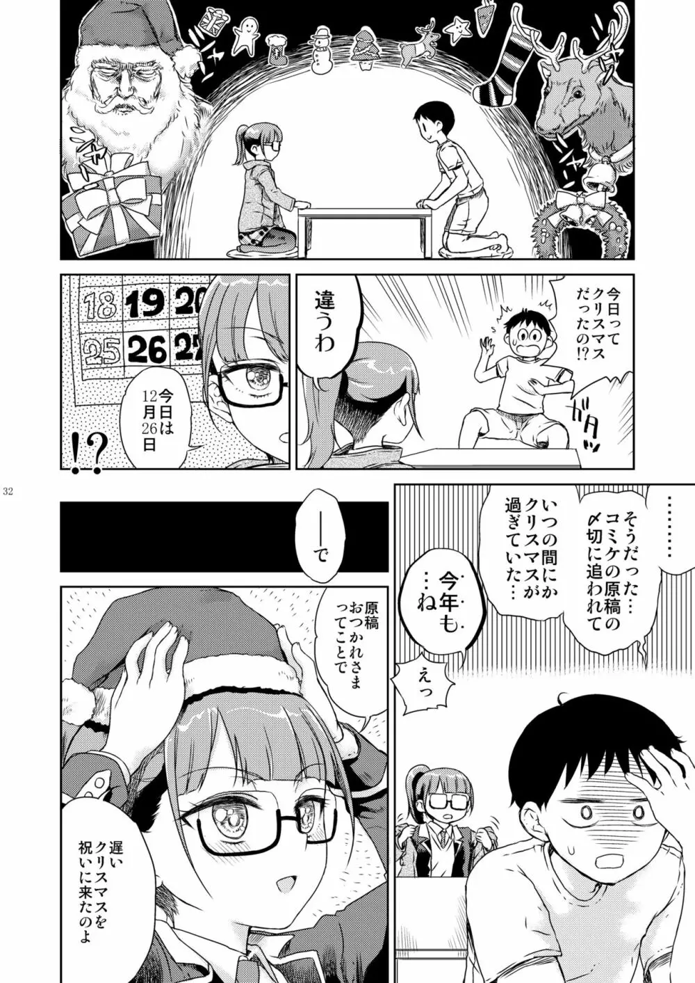 みれぃ本総集編2 Page.33