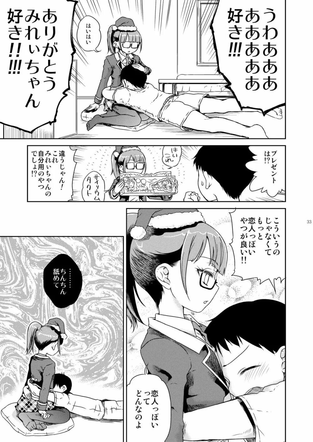 みれぃ本総集編2 Page.34