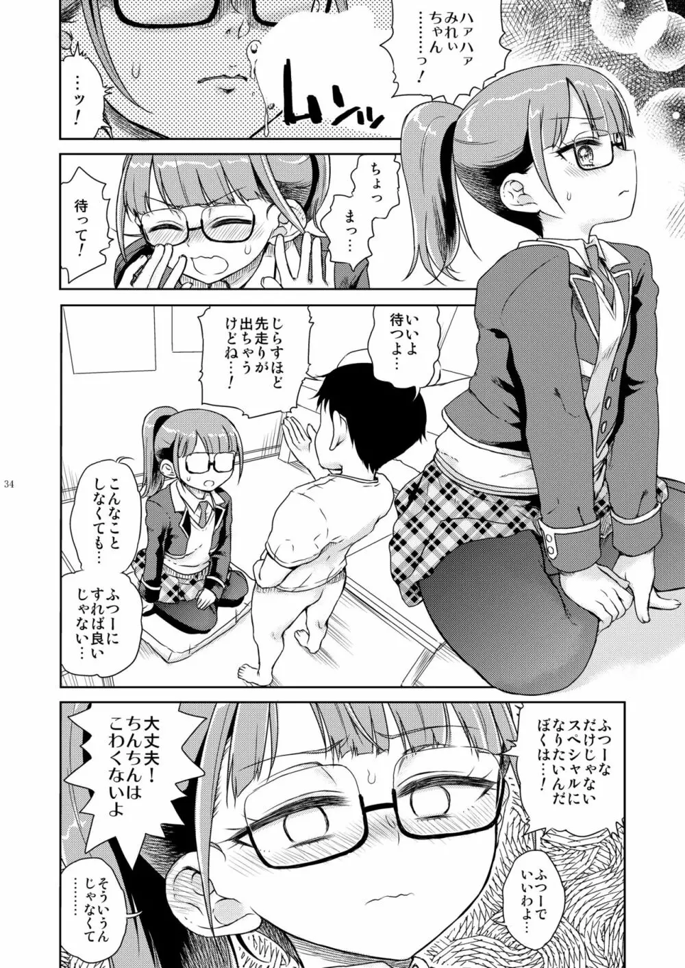 みれぃ本総集編2 Page.35