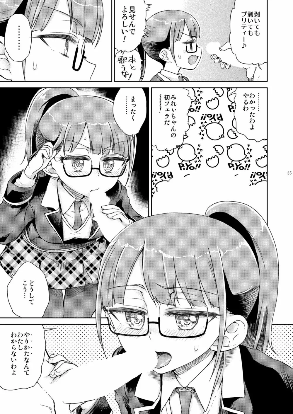 みれぃ本総集編2 Page.36