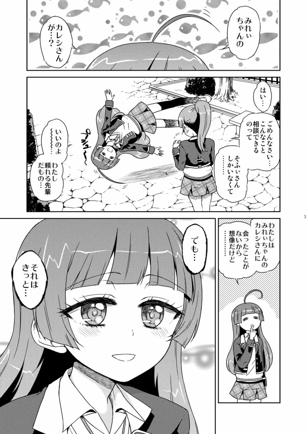 みれぃ本総集編2 Page.4