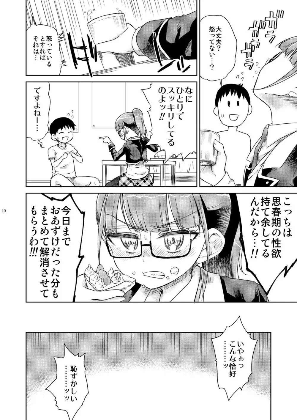 みれぃ本総集編2 Page.41