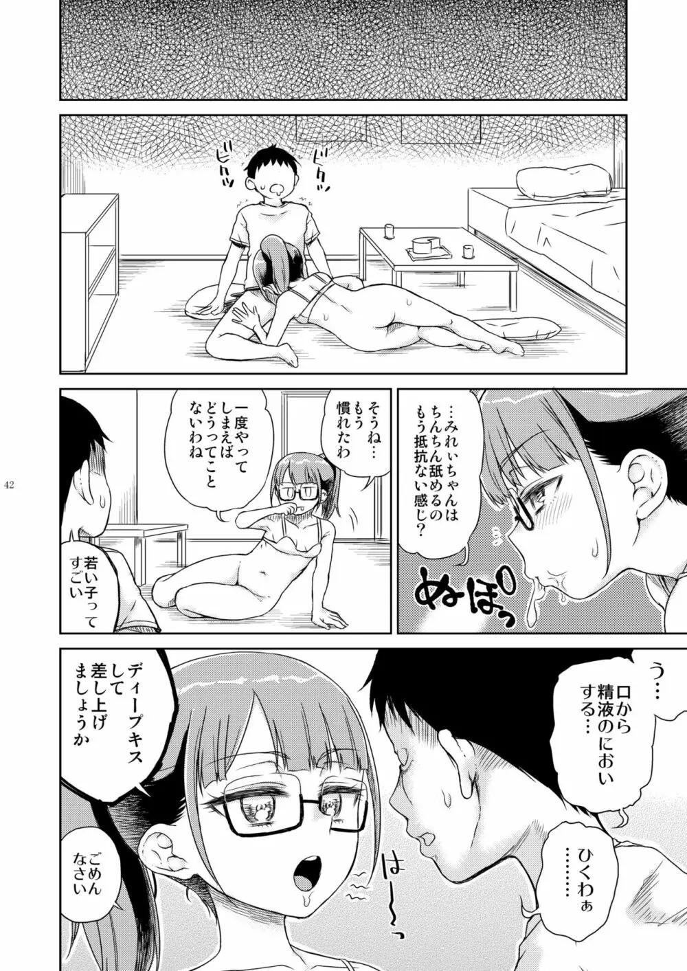 みれぃ本総集編2 Page.43