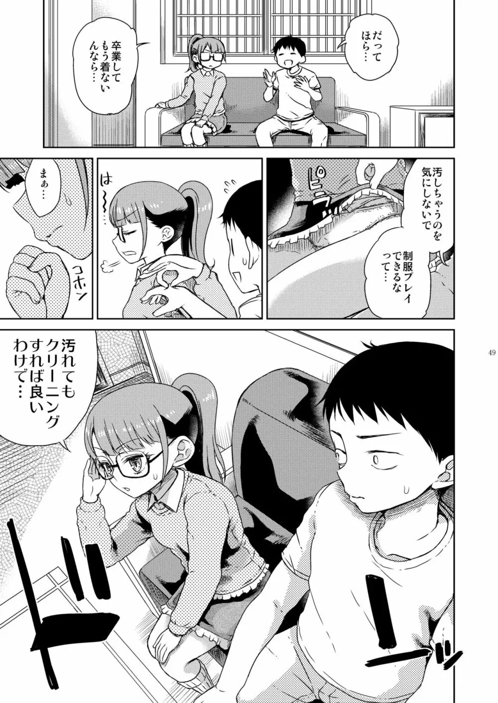 みれぃ本総集編2 Page.50