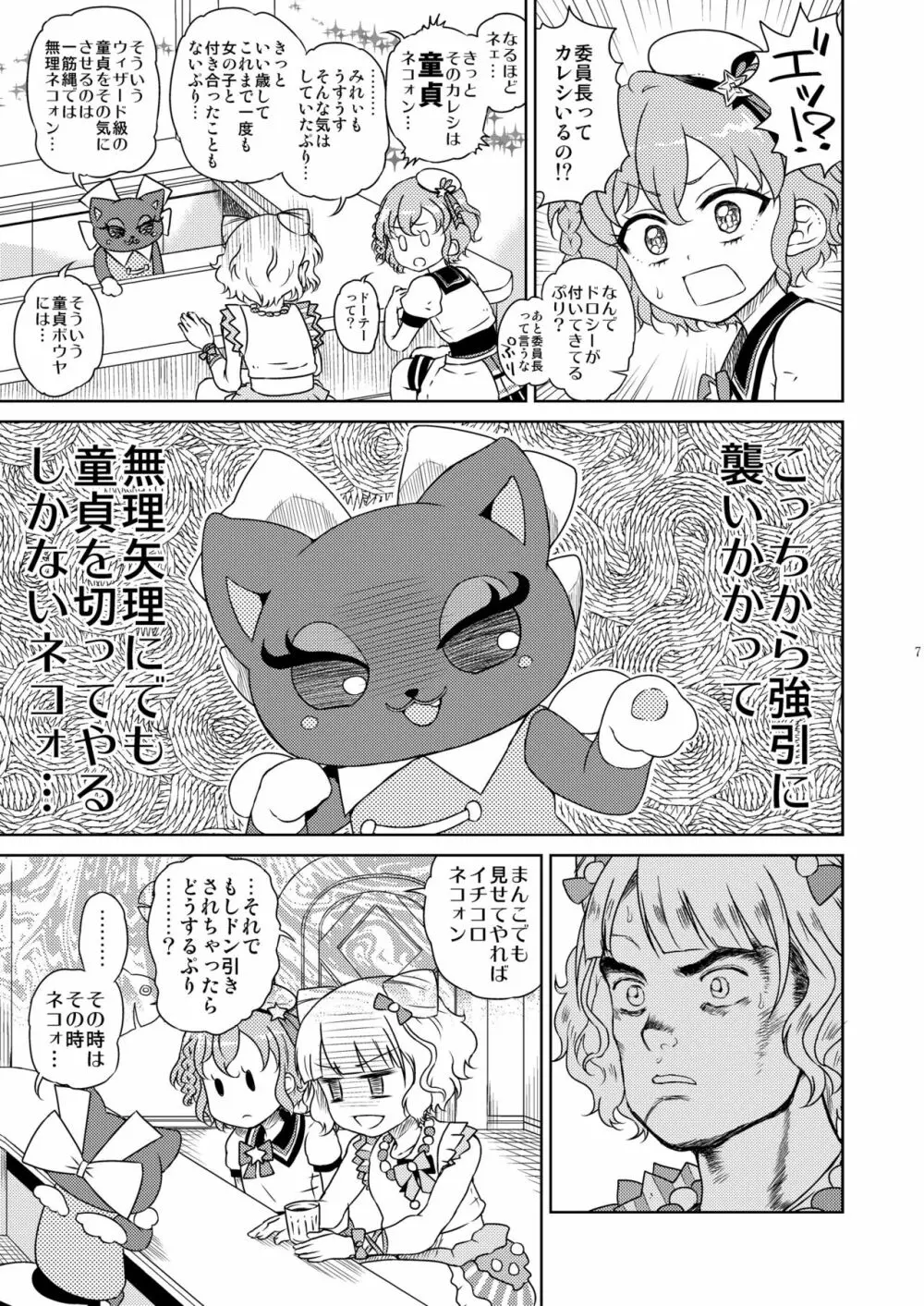 みれぃ本総集編2 Page.8