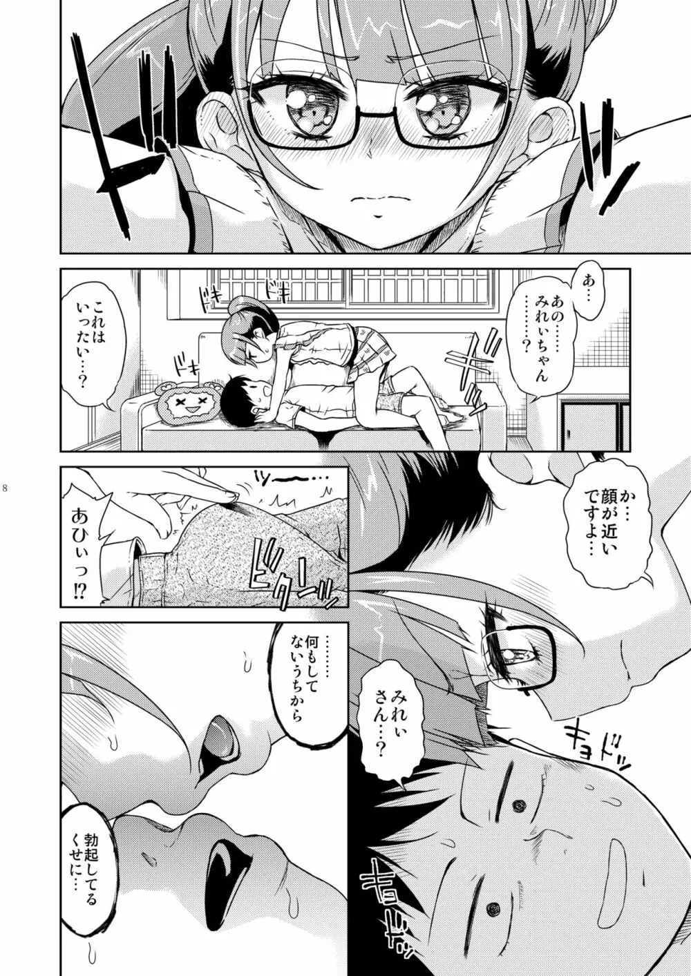 みれぃ本総集編2 Page.9