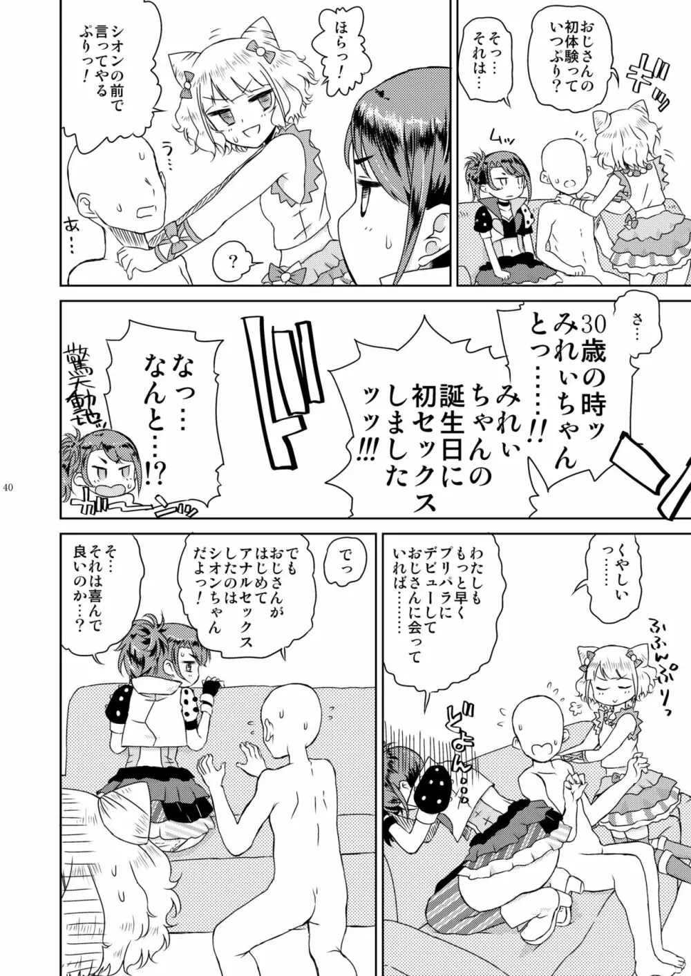 みれぃ本総集編 Page.41