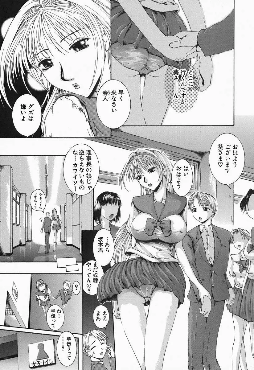 露出凌辱制服少女 Page.111