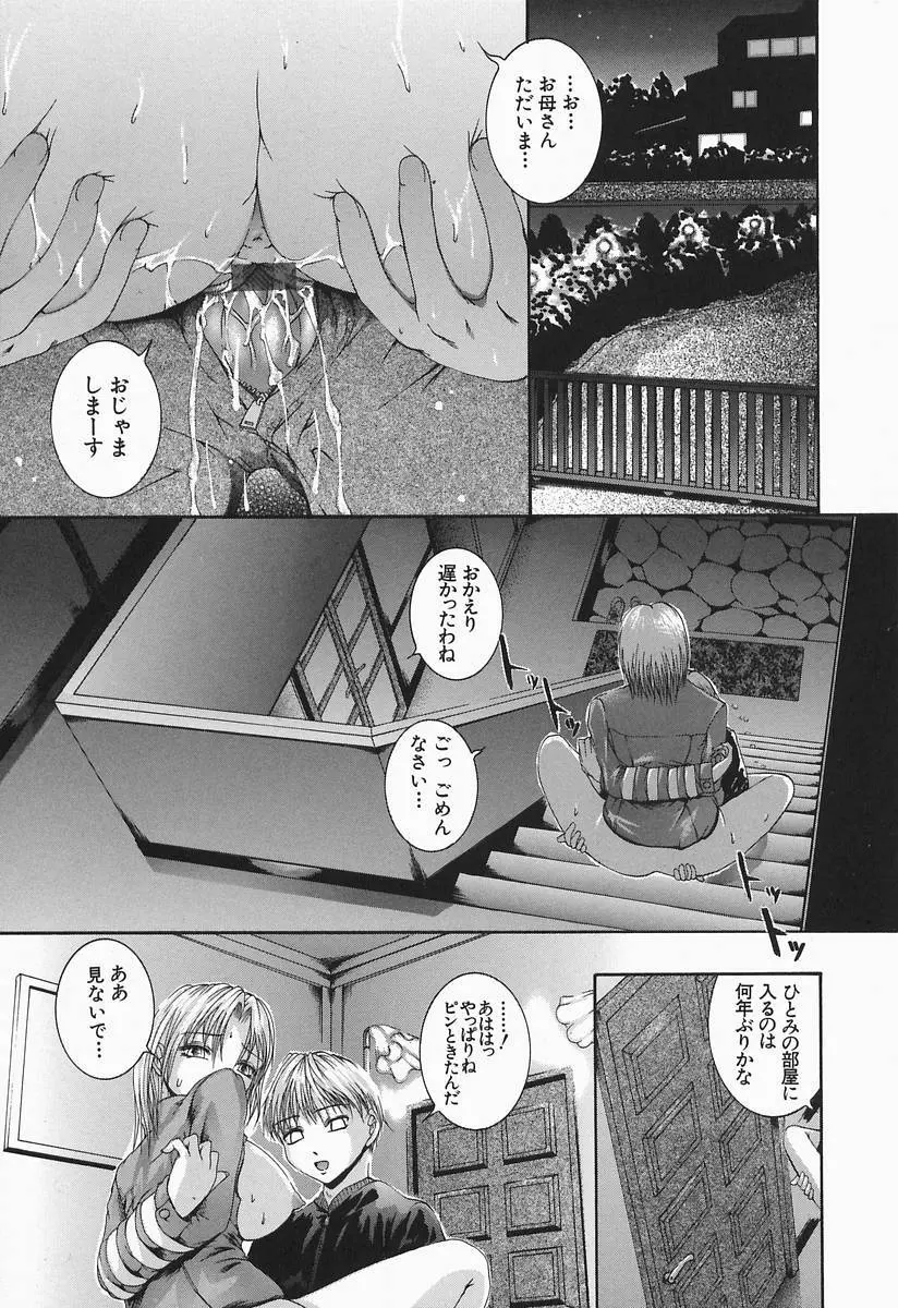 露出凌辱制服少女 Page.163