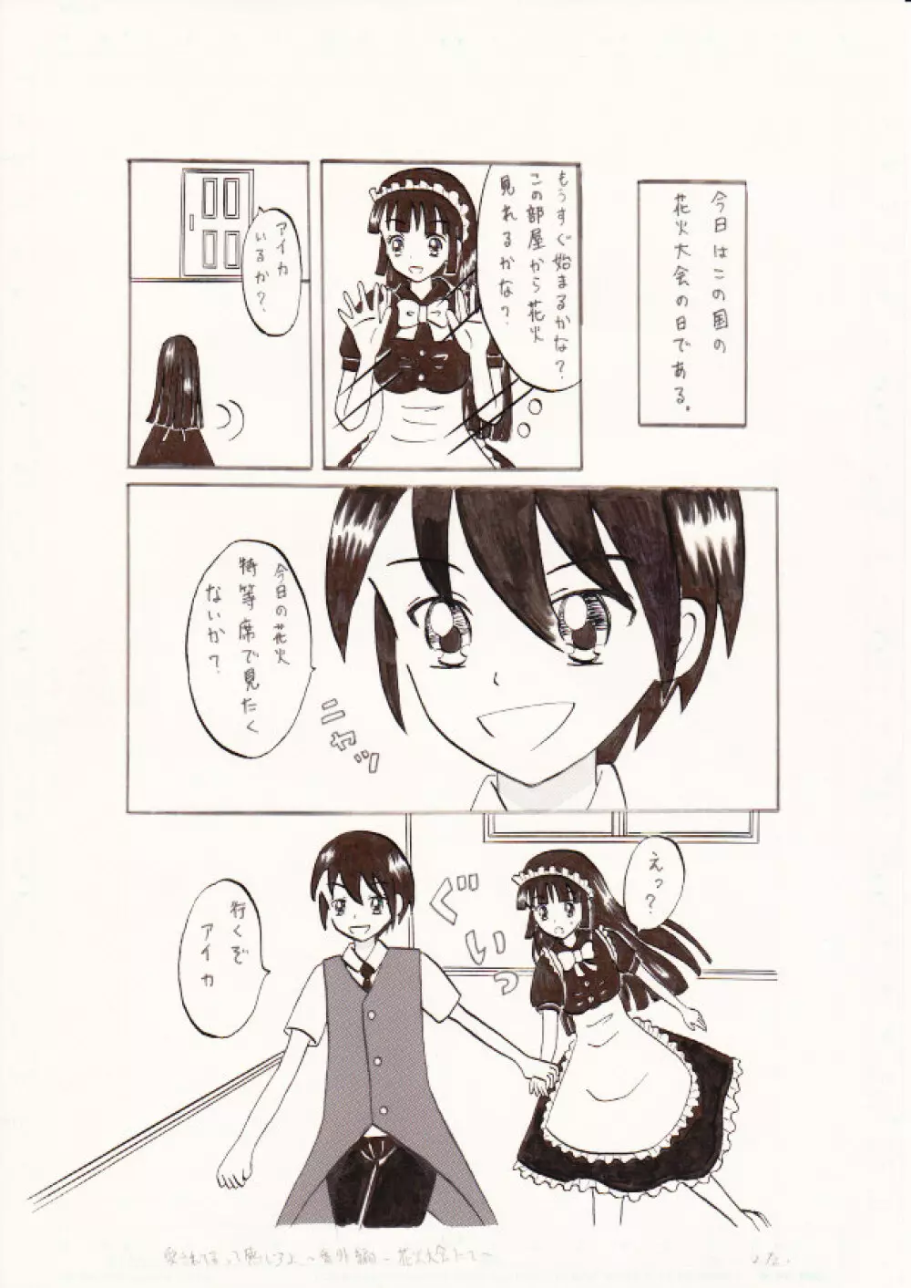 愛されてるって感じろよ～花火大会にて～ Page.2