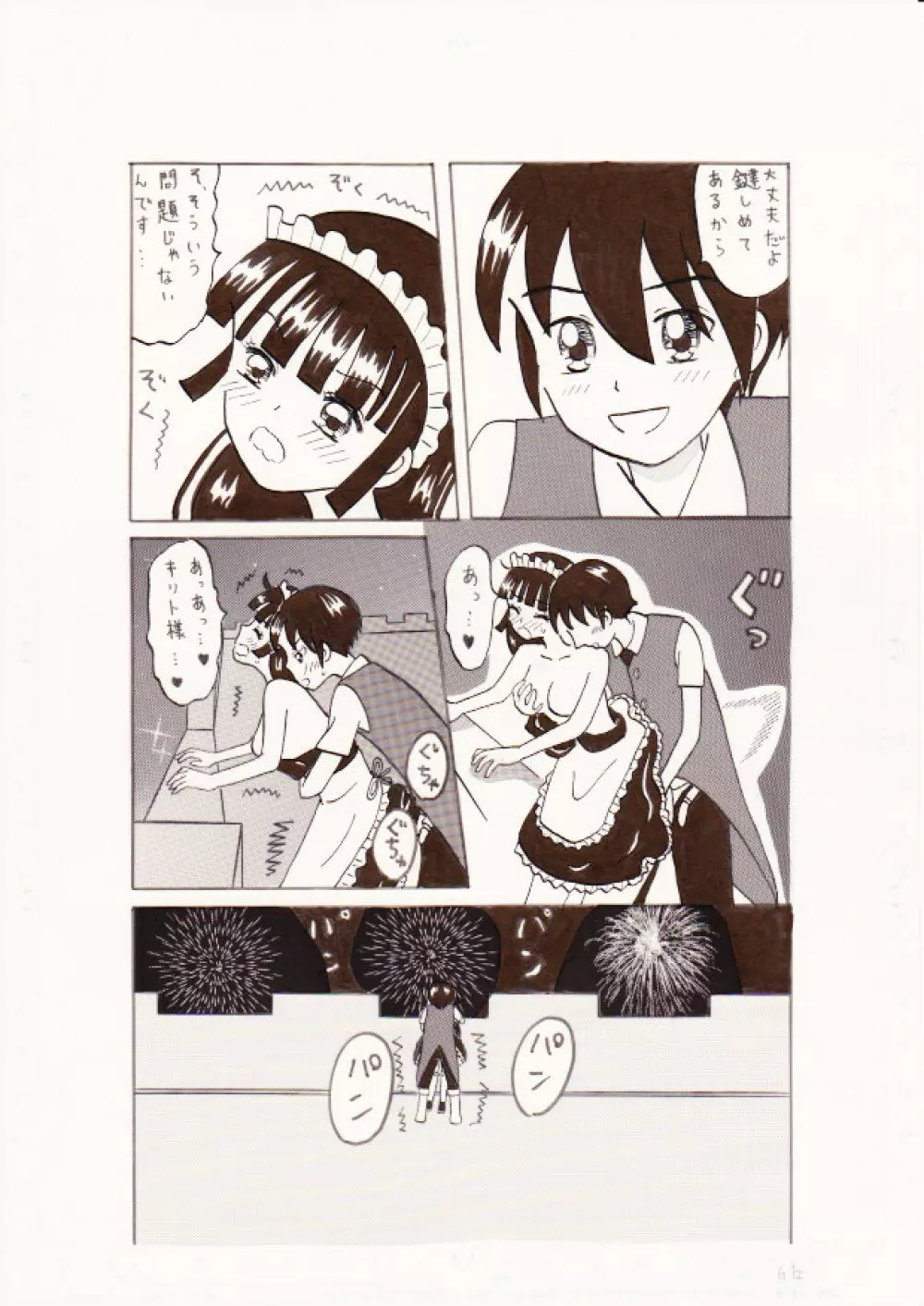 愛されてるって感じろよ～花火大会にて～ Page.6