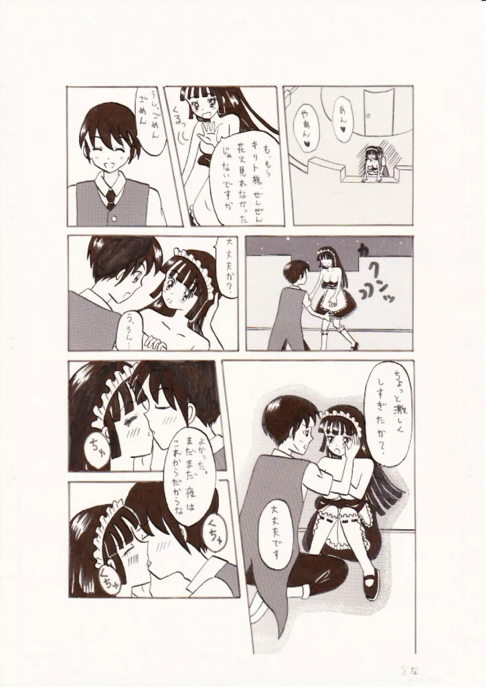 愛されてるって感じろよ～花火大会にて～ Page.8