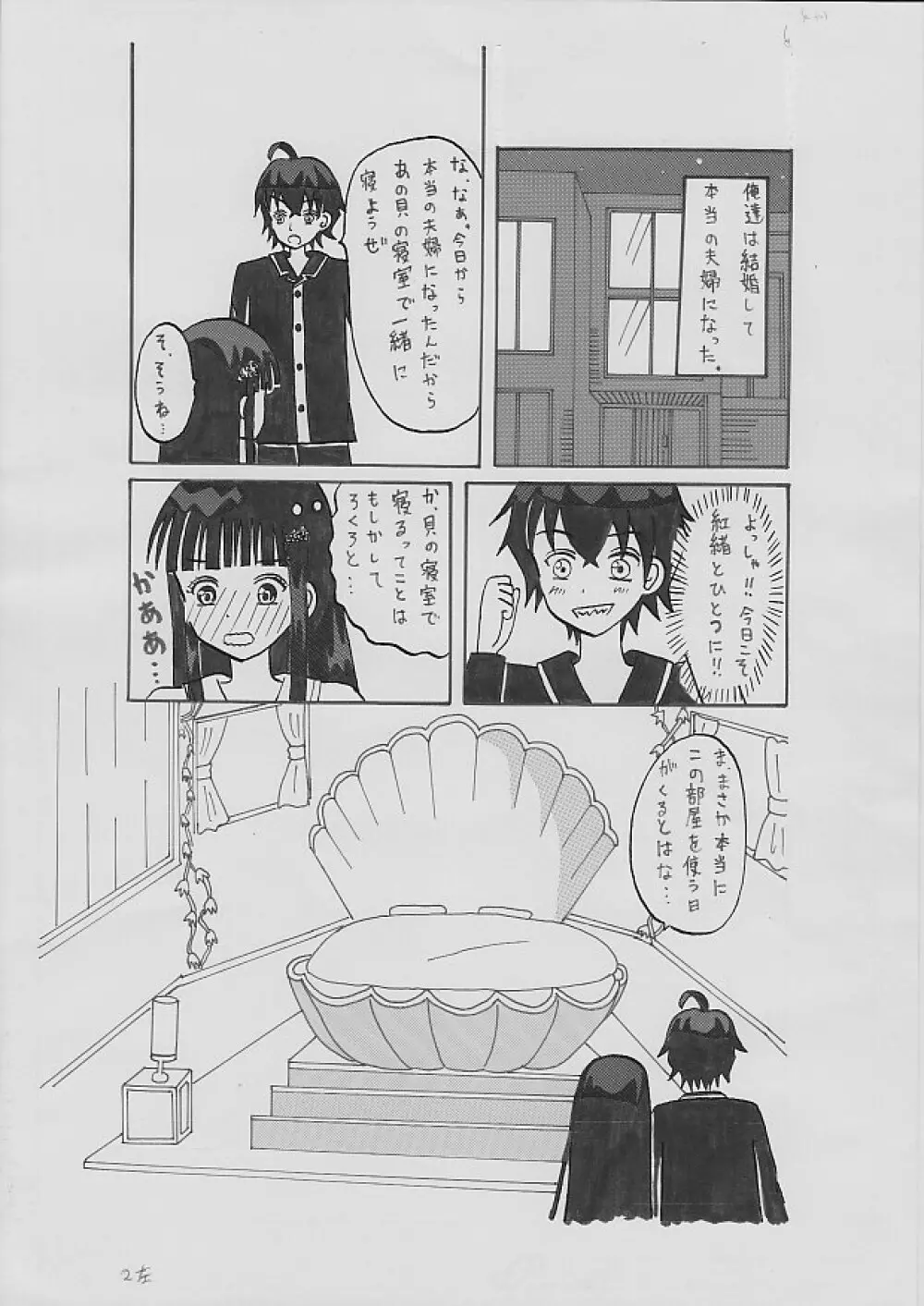 双星の陰陽師～初めての夜～ Page.2