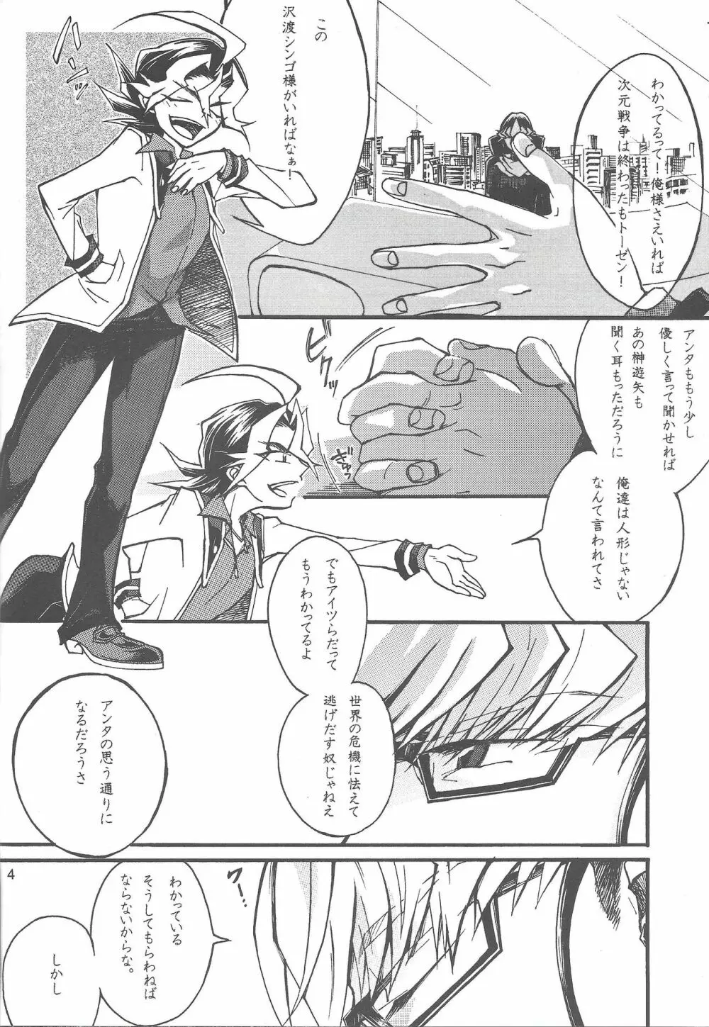 Oyasuminasai anata Page.3